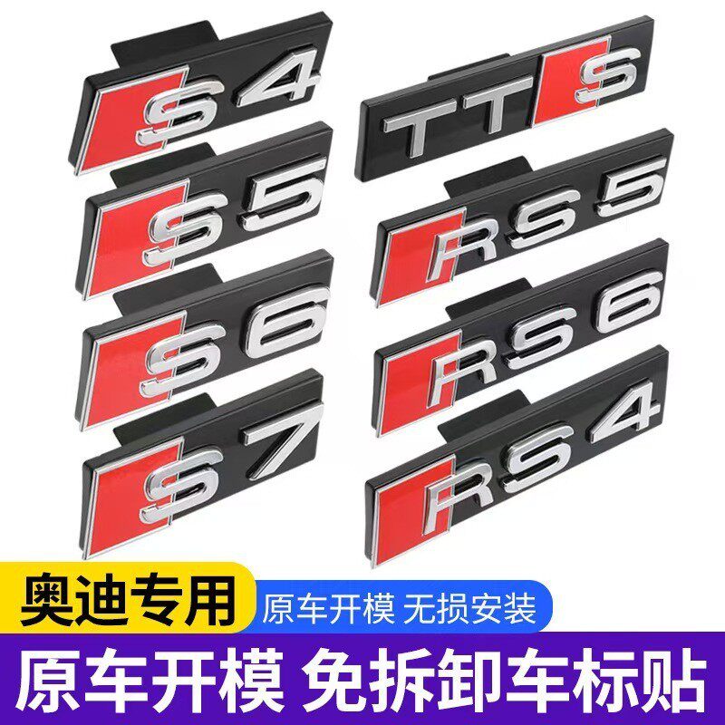 适用于奥迪S3S4S5蜂窝中网标RS3RS4RS5字贴改装中网粘贴款车标