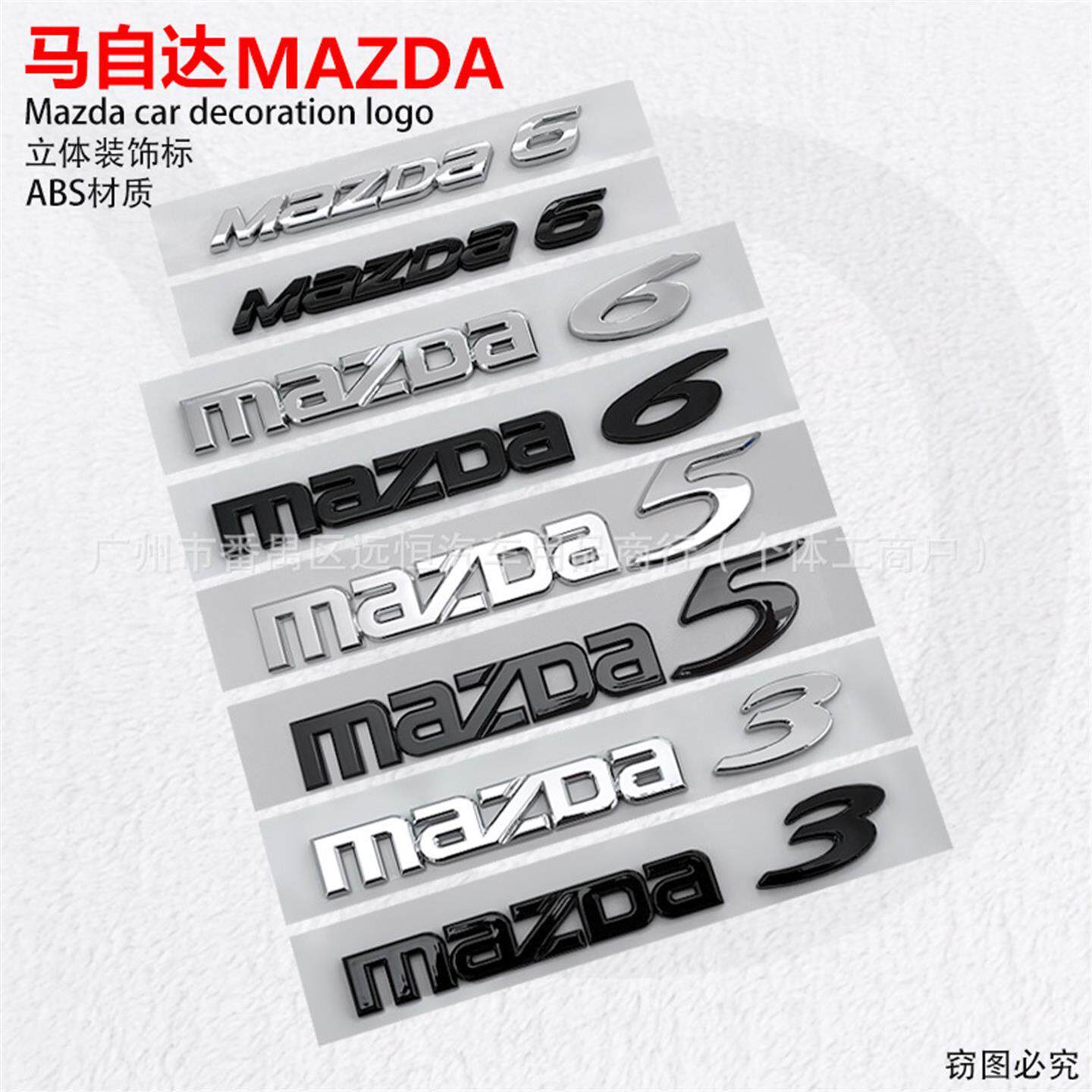 适用于马自达英文标MAZD6