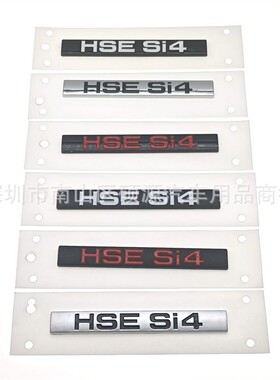 适用于HSE揽胜星脉车标 HSESi4汽车改装性能车尾箱标志贴侧标