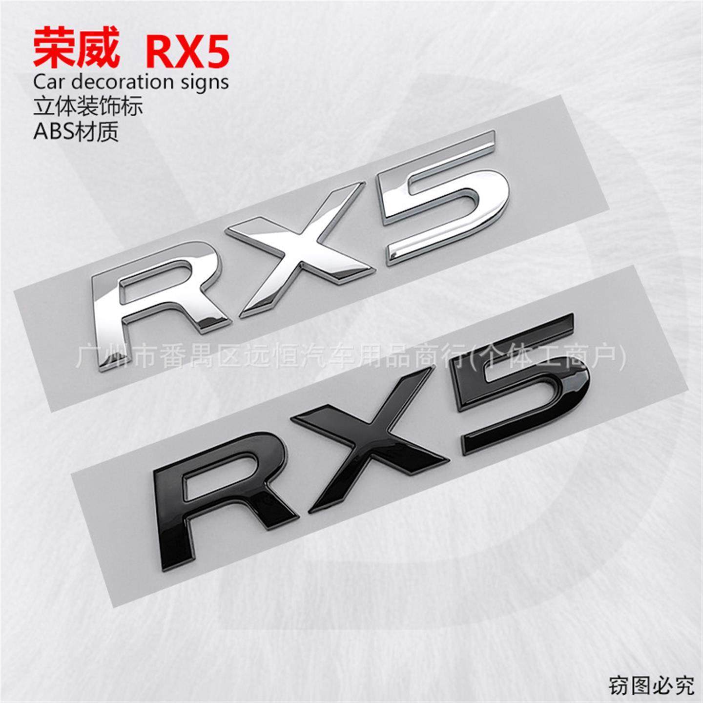 适用于荣威RX5车贴字标后