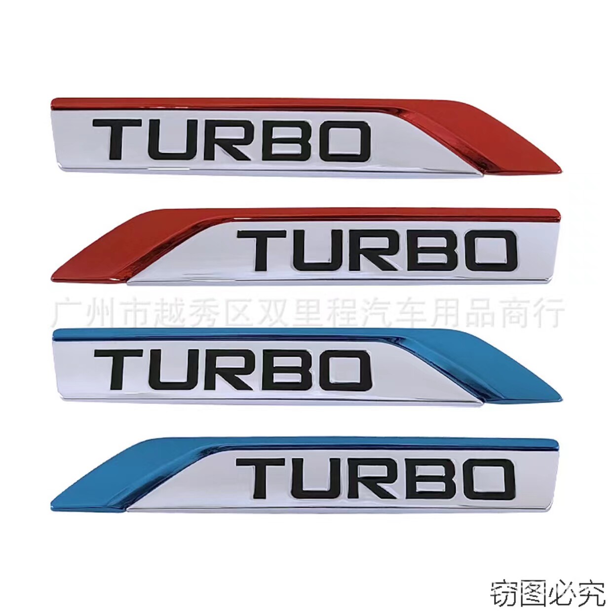 汽车个性改装涡轮增压 TURBO刀锋车标贴金属车身贴叶子板侧标车贴