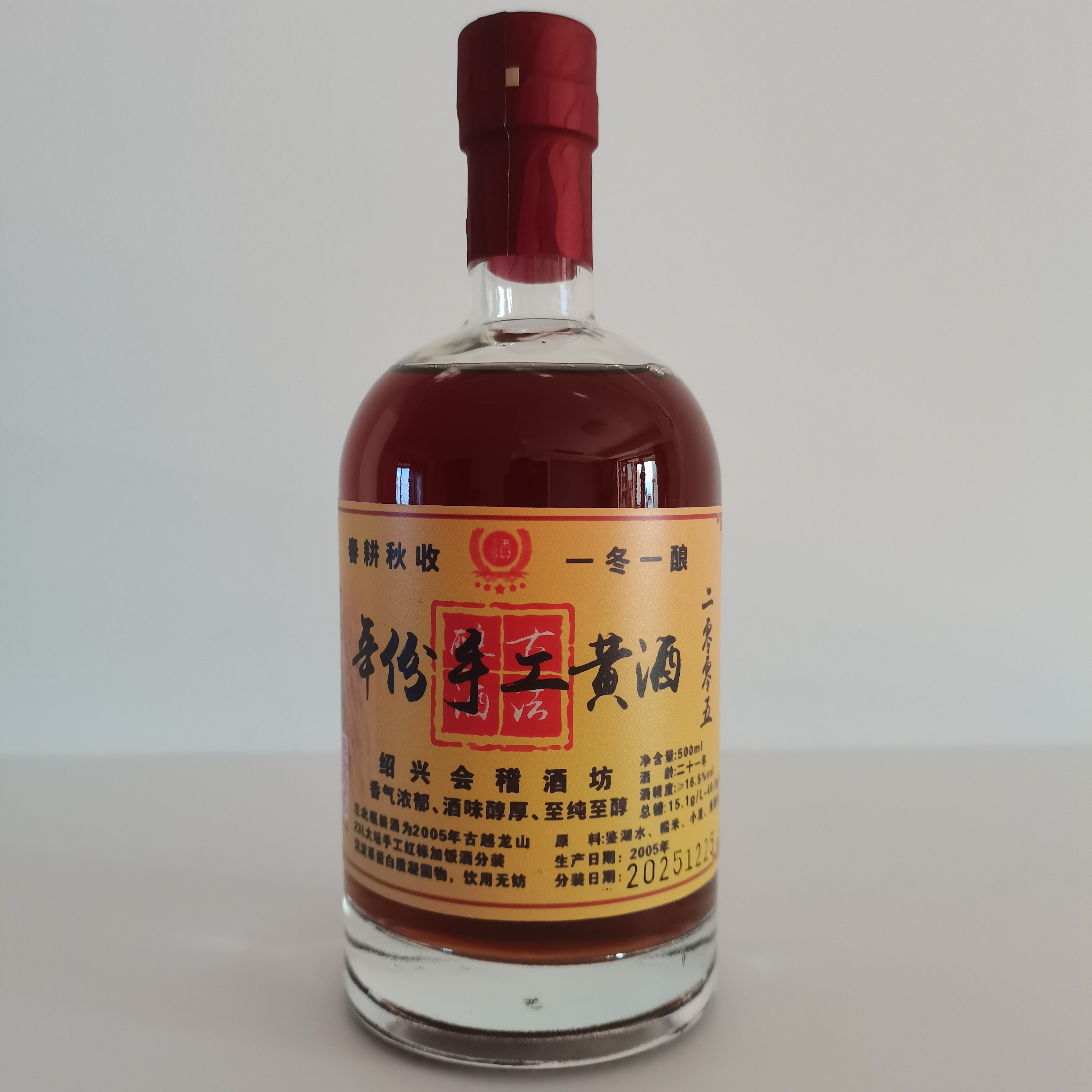 2005年红标古越龙山手工原酒坛装23L加饭酒分装500ml