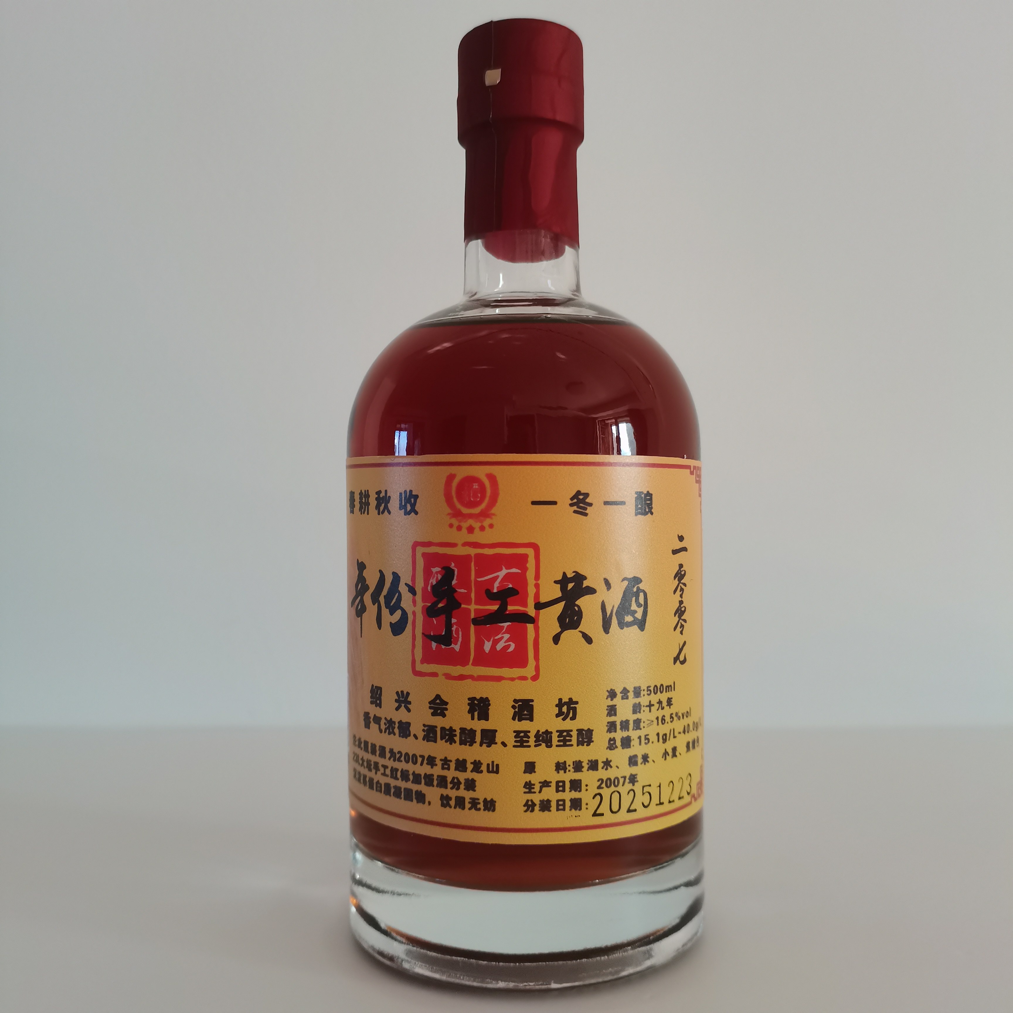 2007年红标古越龙山手工原酒坛装23L加饭酒分装500ml