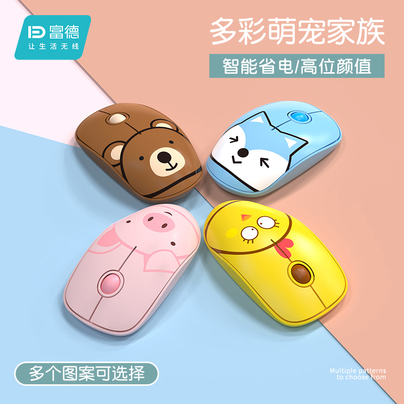 富德无线鼠标商务卡通可爱女生粉色蓝牙可充电台式笔记本电脑通用