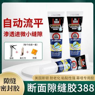 美斯国顿断面防水补缝胶断桥铝门窗缝隙密封胶填缝窗户漏水玻璃胶
