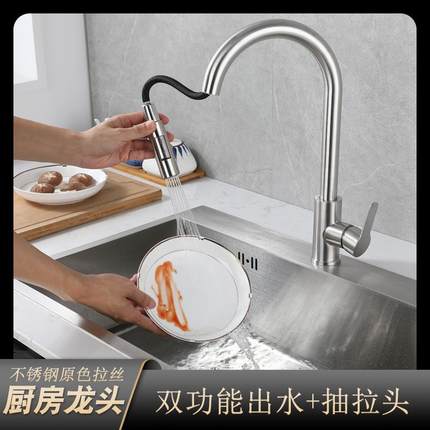 304不锈钢抽拉式厨房水龙头冷热拉丝混水洗菜盆水槽龙头旋转伸缩