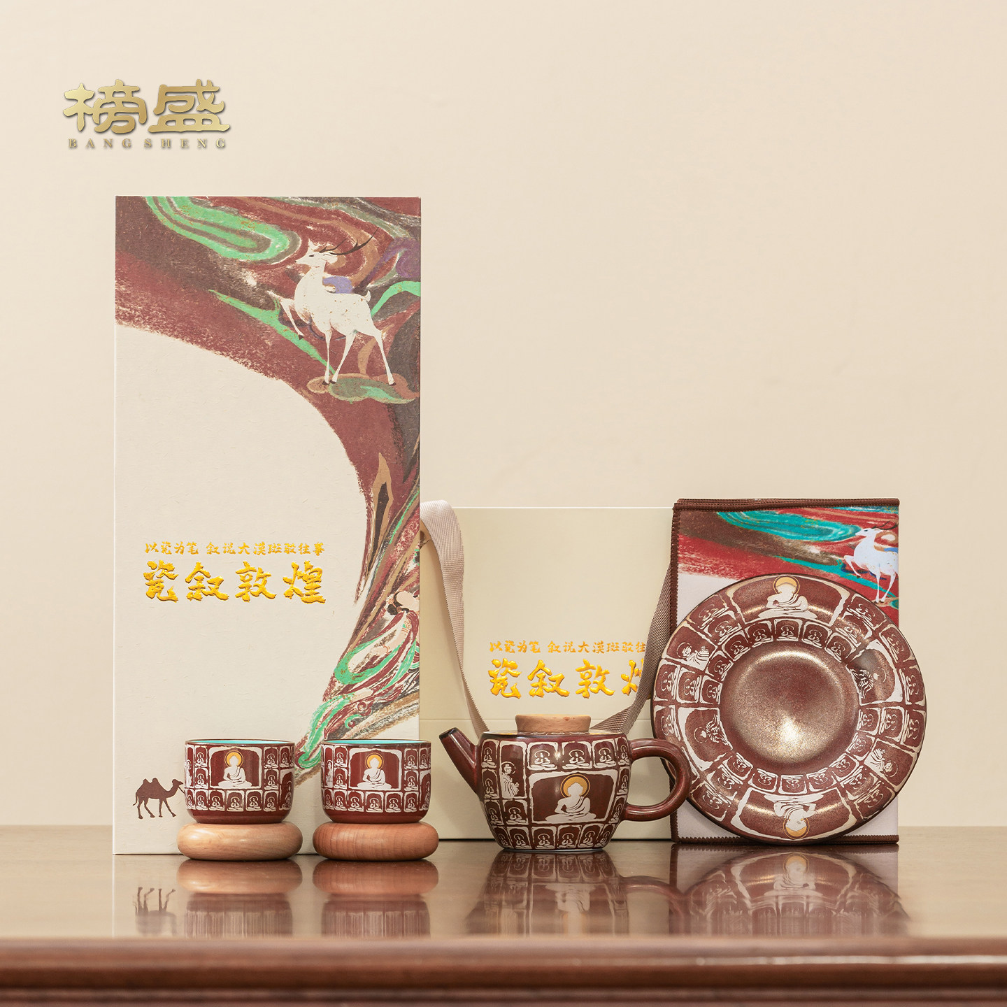 榜盛敦煌文化陶瓷功夫茶具套组中式复古茶壶茶杯礼盒装创意礼品