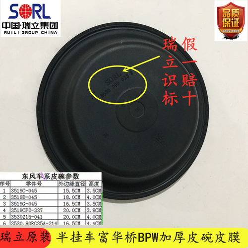 瑞立挂车刹车皮碗加厚