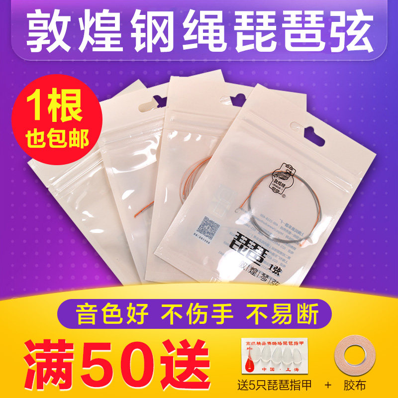 敦煌钢绳琵琶弦1-4号全套弦成人专业儿童初学通用敦煌牌琵琶琴弦