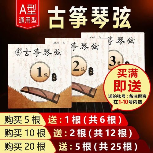 古筝琴弦163古筝通用通用型全套