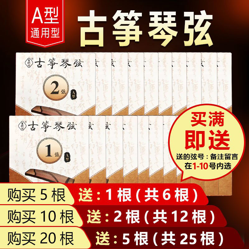 笙玥记古筝琴弦A型初学专业者单根163cm标准通用1-10、1-21号套装图片