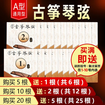 笙玥记古筝琴弦A型初学专业者单根163cm标准通用1-10、1-21号套装