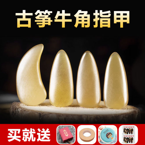 古筝指甲初学者专业牛角加厚成人