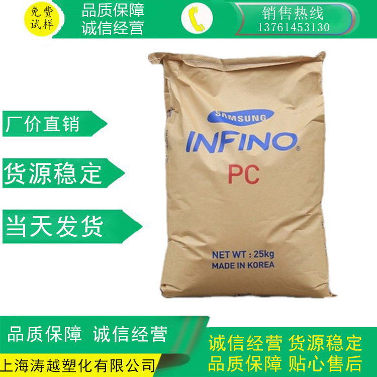 PC/韩国/SC-1100R 注塑级  透明级塑胶原料