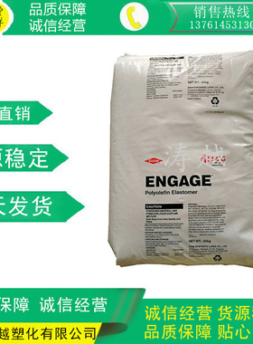 陶氏化学ENGAGE POE 弹性体 8100   8137 改性  发泡
