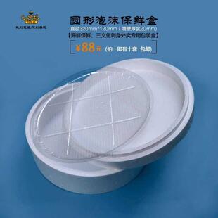 圆形泡沫海鲜包装盒子水果拼盘保温三文鱼刺身姿造外卖专用打包箱
