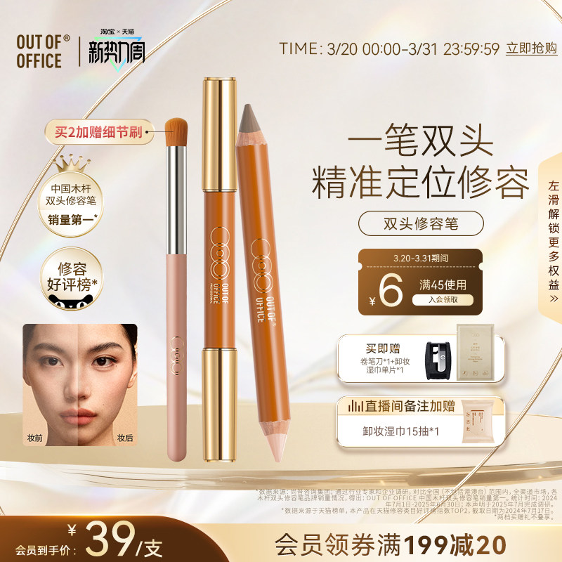 OUT OF OFFICE双头修容笔膏OOO修容棒阴影提亮面部高光侧影鼻影笔
