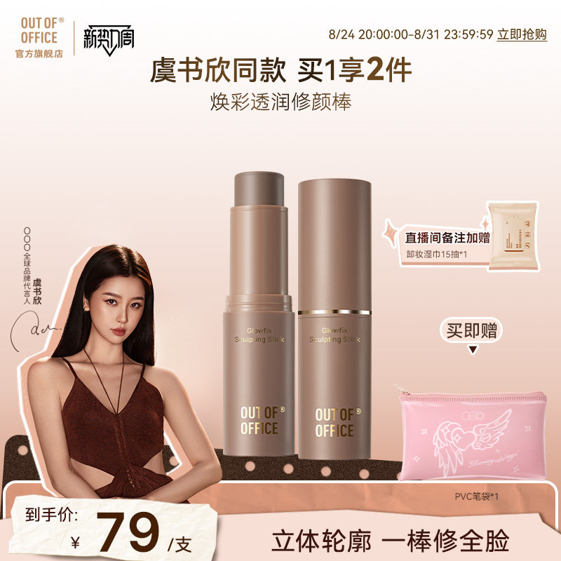 一棒多用轻盈保湿贴肤不融妆