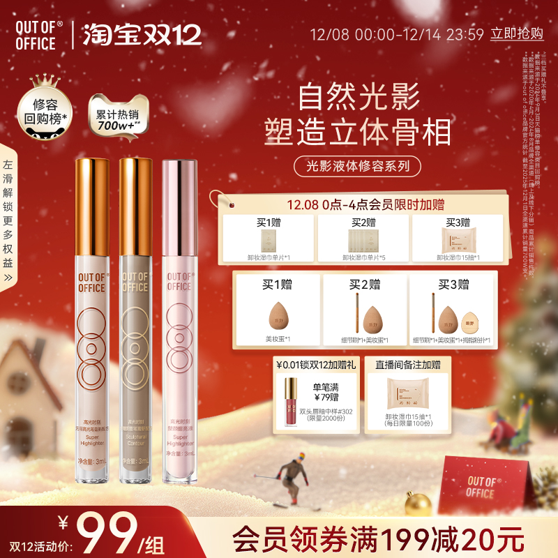 光影CP阴影修容OUTOFOFFICE