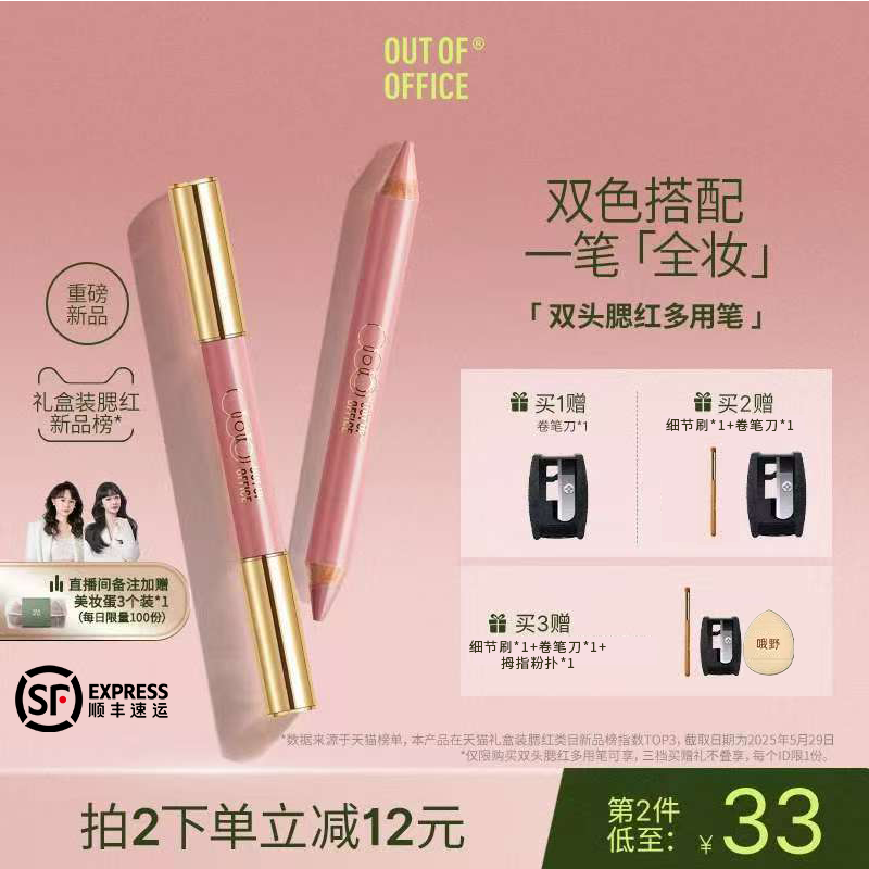 OUT OF OFFICE双头腮红多用笔膏哑光OOO双色高光修容笔收缩膨胀色