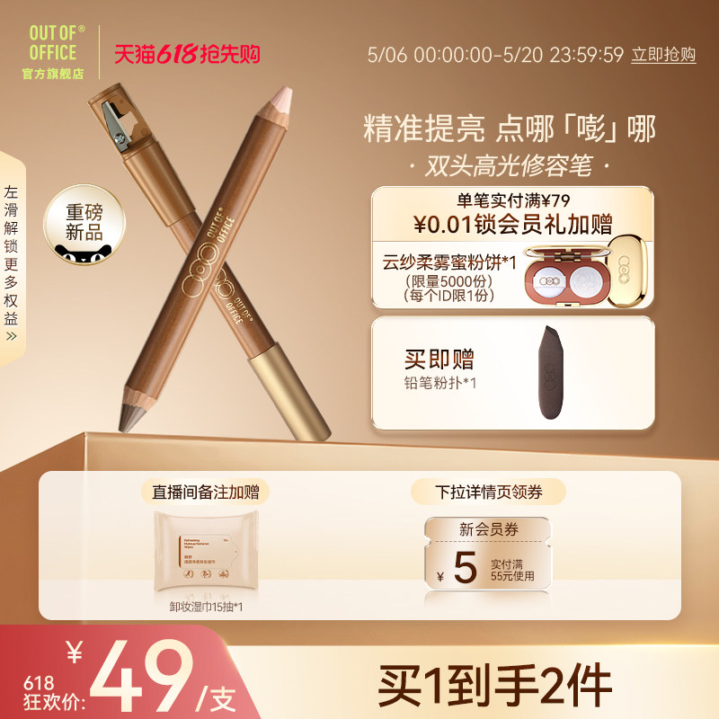 【新品首发】OUT OF OFFICE双头高光笔OOO提亮阴影一体笔棒修容