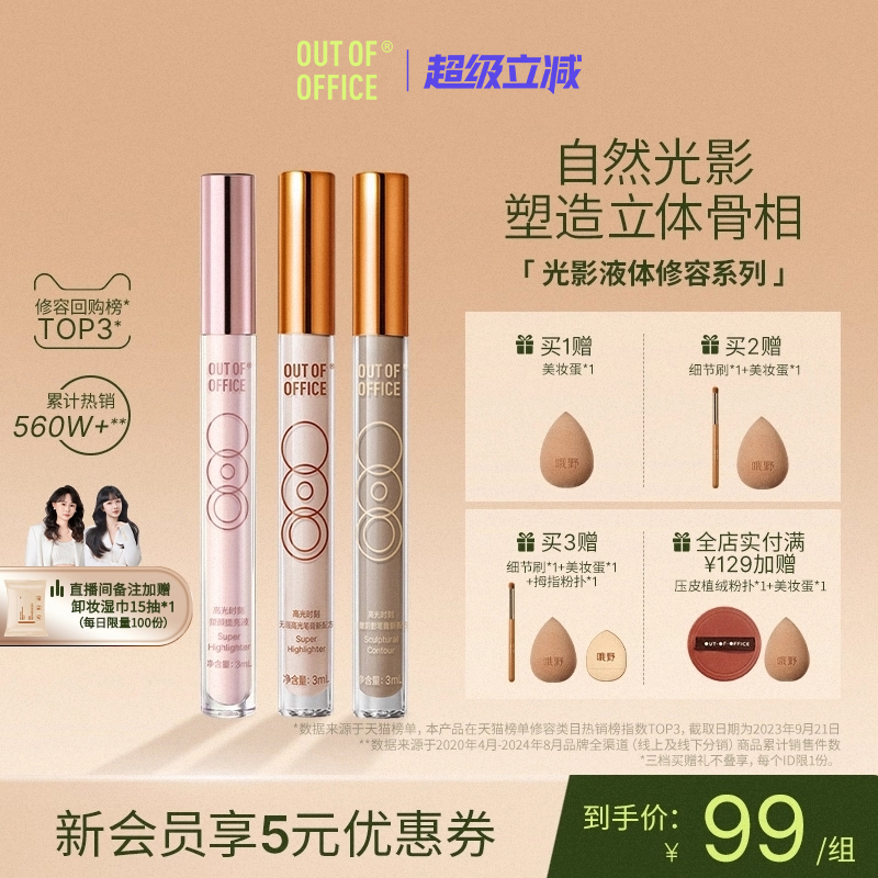 光影CP液体修容哑光高光鼻影修饰