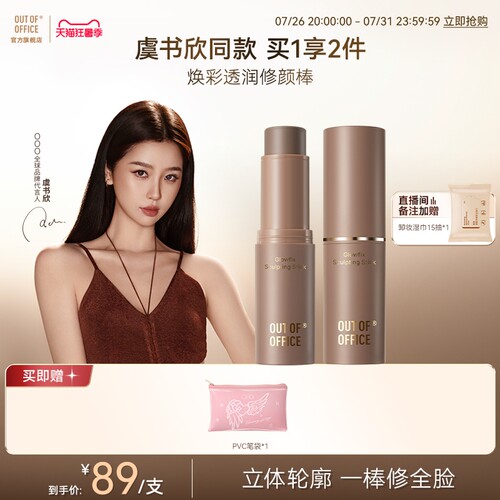 一棒多用轻盈保湿贴肤不融妆