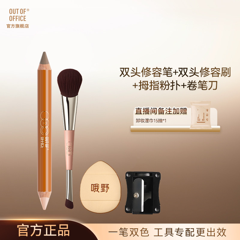 【套组直降】OUTOFOFFICE双头修容笔腮红膏棒阴影OOO化妆刷套组