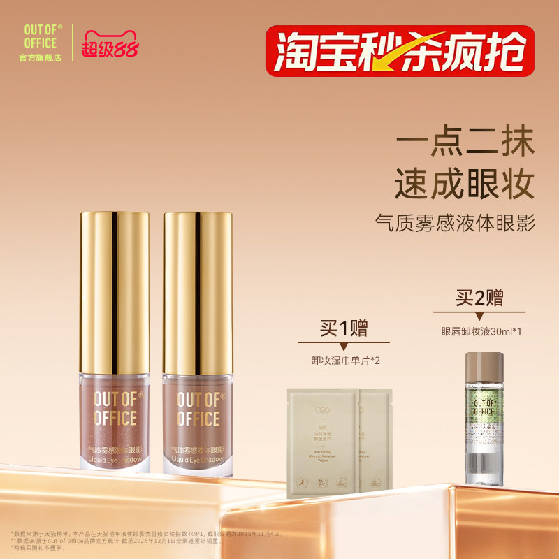 一点二抹一只速成眼妆长效持妆图片