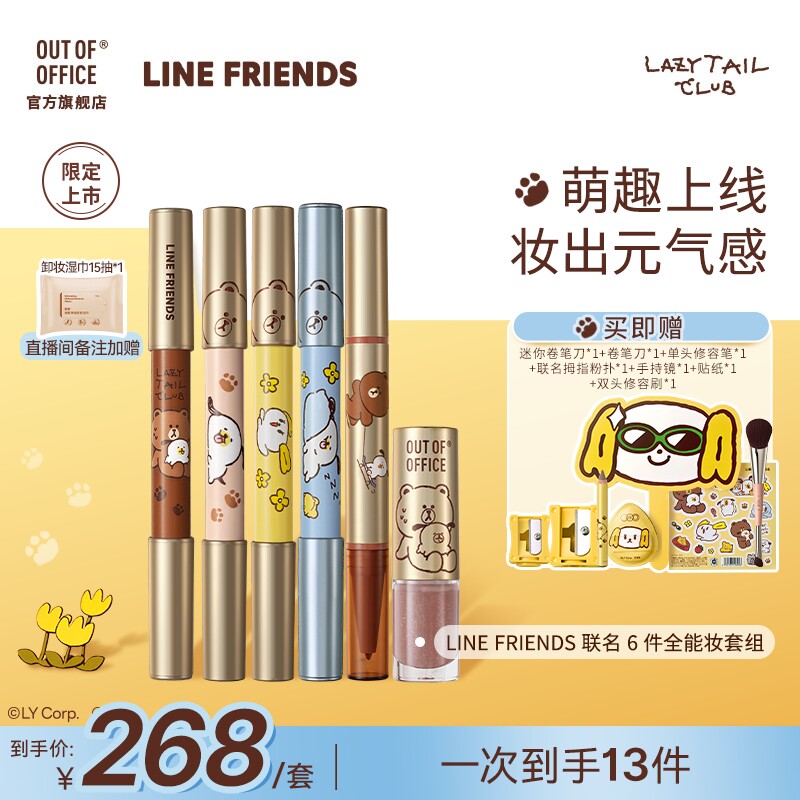 【LINE FRIENDS联名】OUT OF OFFICE双头修容笔OOO腮红遮瑕眼影