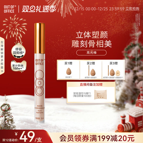 OUTOFOFFICE高光修容提亮立体