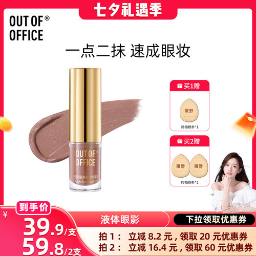 【晁然七夕现货】OUT OF OFFICE【OOO】液体眼影单色细闪超闪亮片