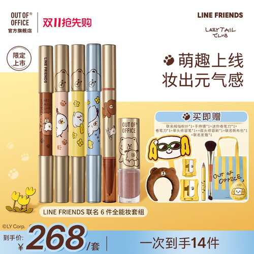【LINE FRIENDS联名】OUT OF OFFICE双头修容笔OOO腮红遮瑕眼影