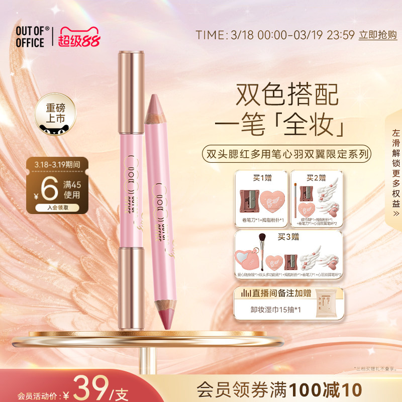 OUT OF OFFICE双头腮红多用笔膏哑光OOO双色高光修容笔收缩膨胀色