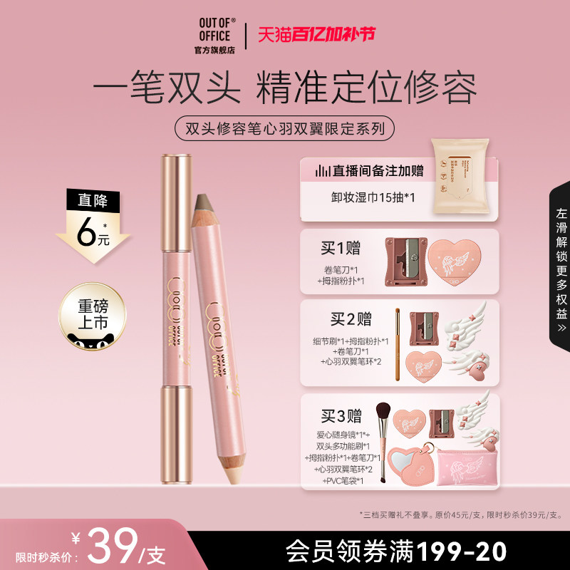 【秒杀直降】OUT OF OFFICE双头修容笔棒OOO限定系列高光提亮膏