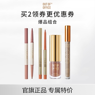 【买2享专属优惠】OUT OF OFFICE双头唇线笔裸色OOO双色口红笔tk