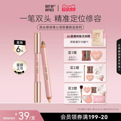 【秒杀直降】OUT OF OFFICE双头修容笔棒OOO限定系列高光提亮膏