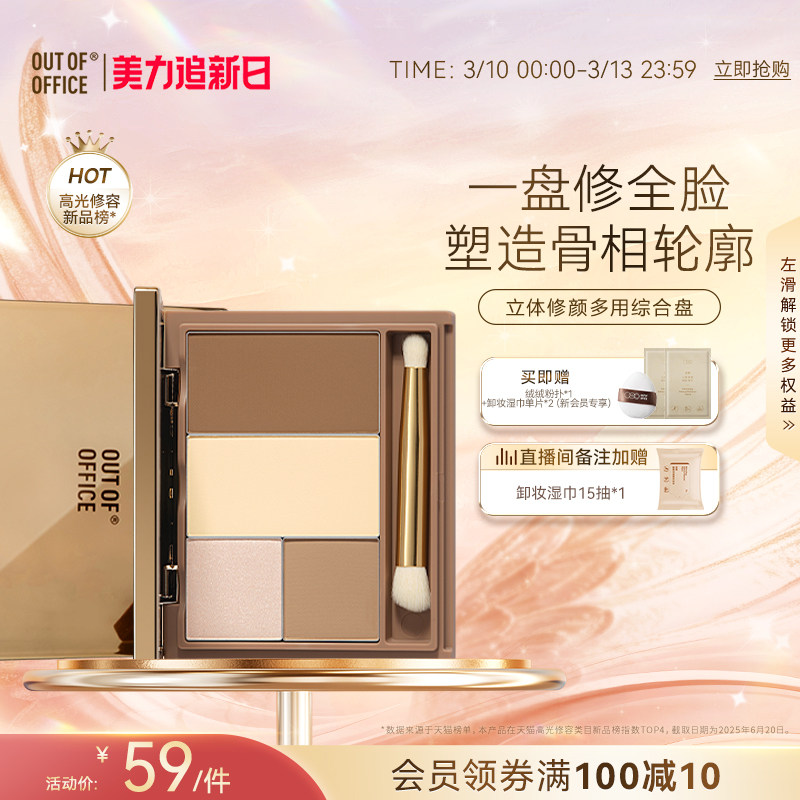 OUT OF OFFICE修容盘OOO面部综合盘修容高光一体盘四色鼻阴影多用