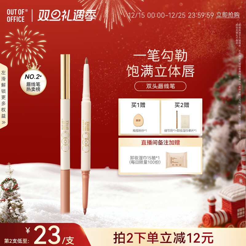 OUTOFOFFICE精准唇线笔黄山