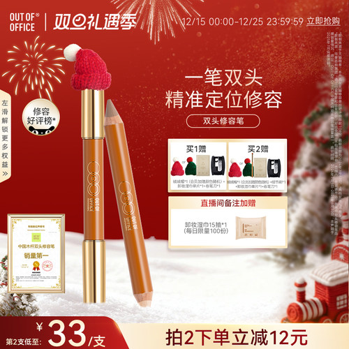 OUTOFOFFICE双头修容笔新手友好