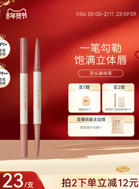 【年货节】OUT OF OFFICE双头唇线笔裸色丰唇OOO唇笔双色口红笔
