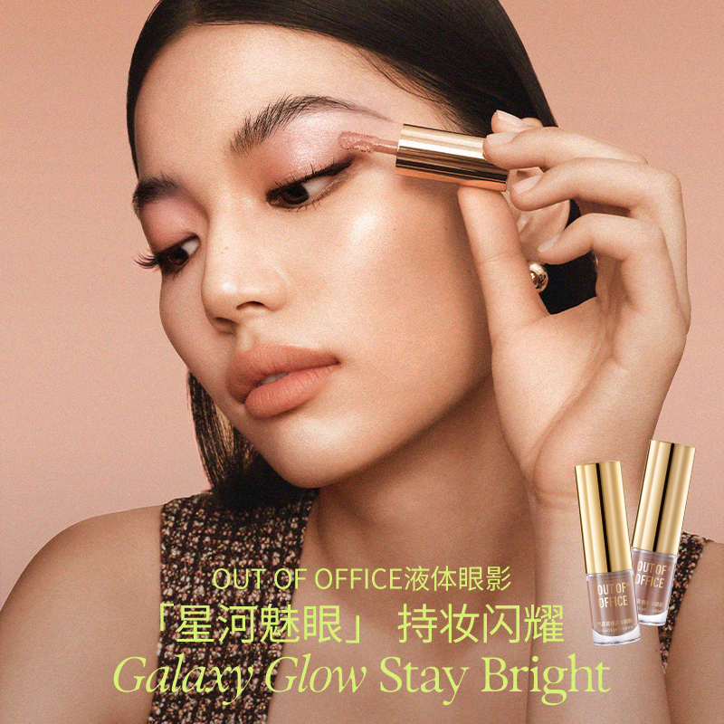 【达播专属】OUT OF OFFICE【OOO】气质雾感液体眼影单色