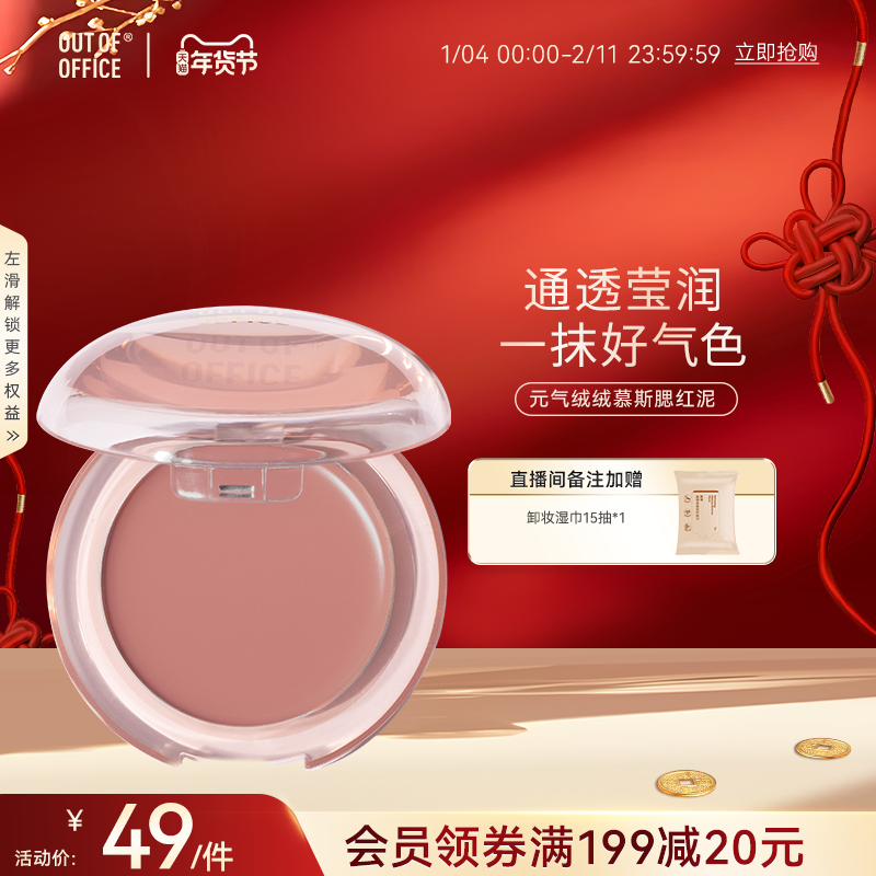 【年货节】OUT OF OFFICE腮红膏泥空气感OOO多用膏泥慕斯哑光收缩,彩妆/香水/美妆工具,腮红/胭脂,淘宝优惠券,粉丝福利购,淘宝优惠卷
