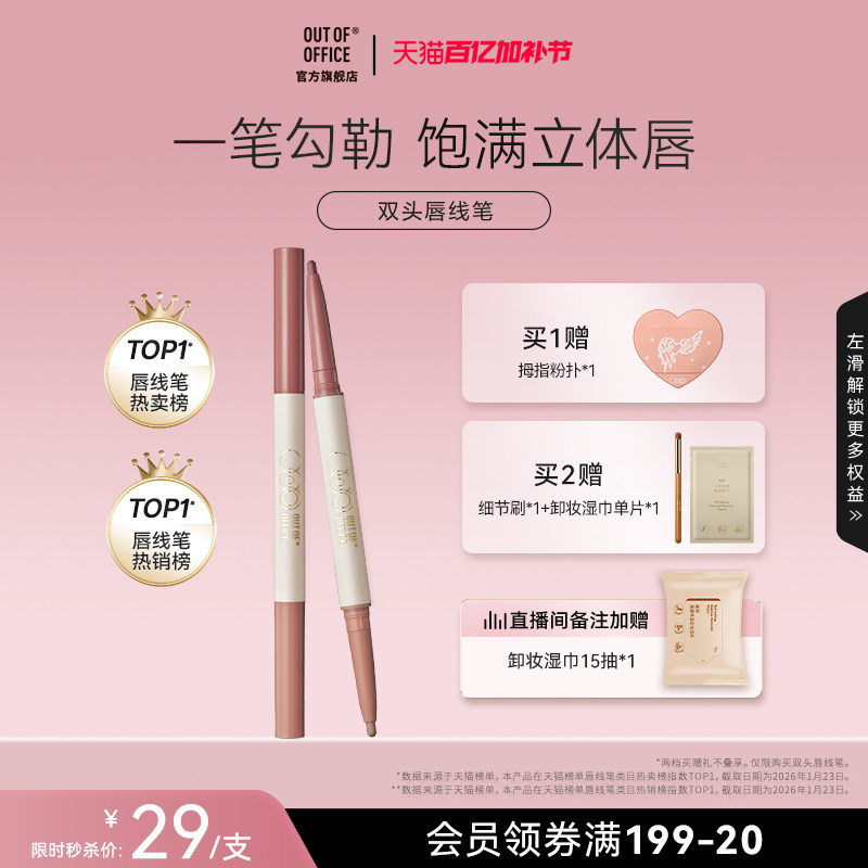 【秒杀直降】OUT OF OFFICE哦野精准笔唇线笔丰唇OOO双头唇笔裸色