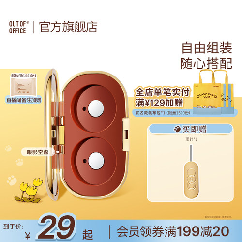 单色眼影磁吸空盘替换收纳盘