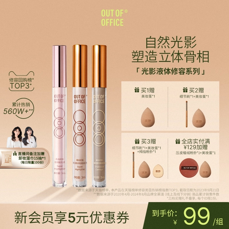 光影CP液体修容哑光高光鼻影修饰