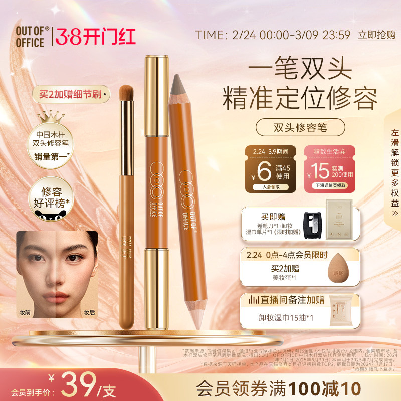 OUT-OF-OFFICE双头修容笔膏OOO修容棒券后35.58元