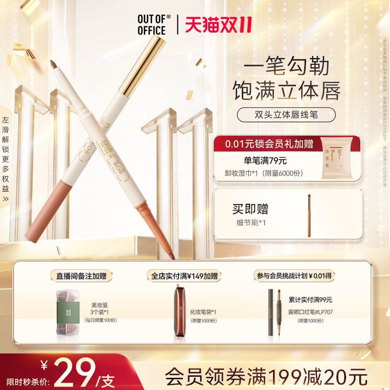 OUTOFOFFICE精准唇线笔黄山