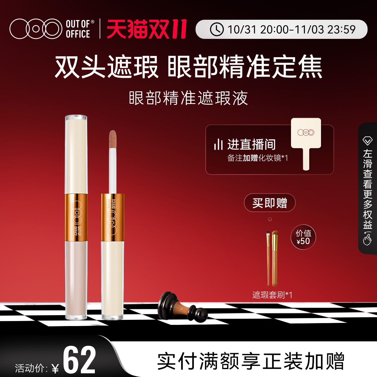 OUTOFOFFICE精准双头眼部遮瑕液 隐匿瑕疵提亮泪沟自然修容