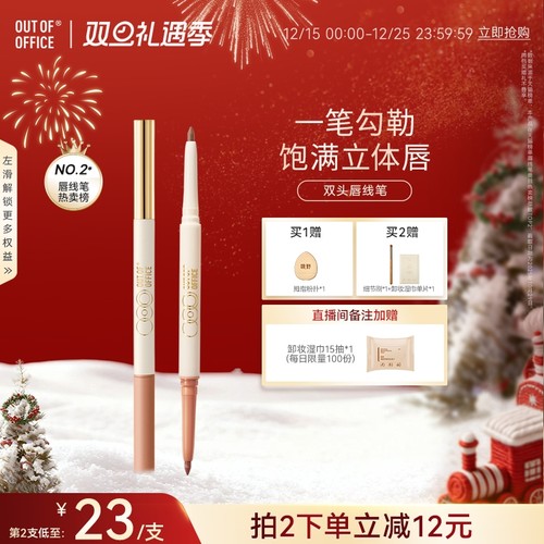 OUTOFOFFICE精准唇线遮瑕阴影笔